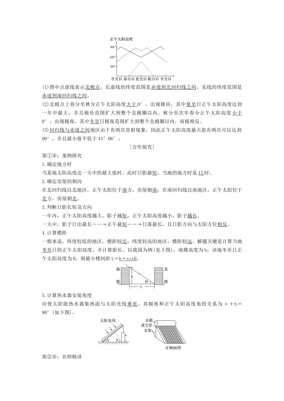 四省2018-2019届高中地理第一章行星地球第三节地球的运动第4课时正午太阳高度学案_第3页