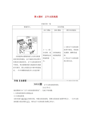 四省2018-2019届高中地理第一章行星地球第三节地球的运动第4课时正午太阳高度学案