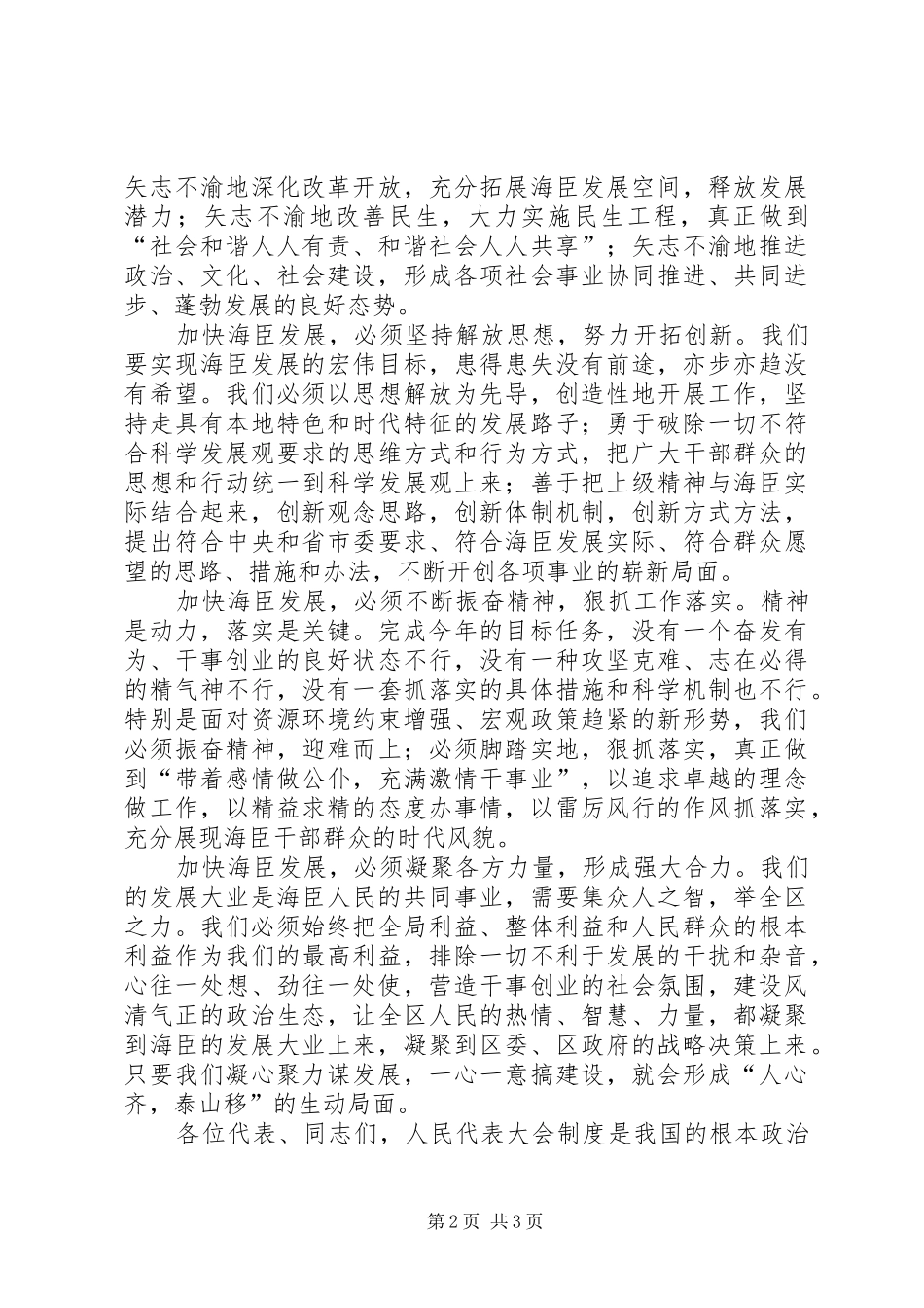 2024年区人大会议闭幕式上的致辞_第2页