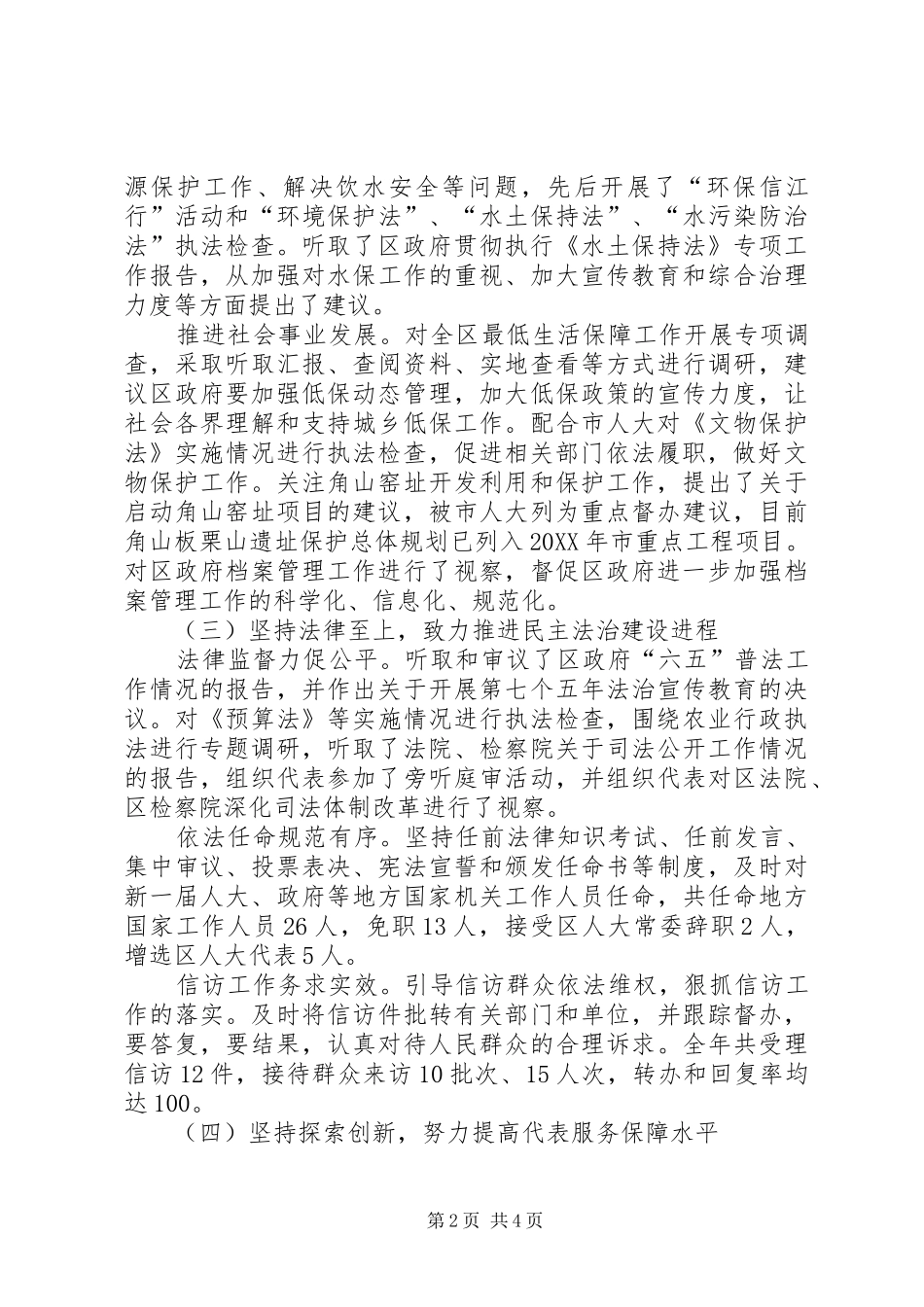 2024年区人大机关述职报告_第2页