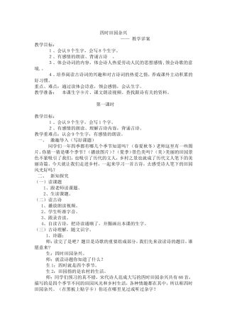 四时田园杂兴(李丹丹)