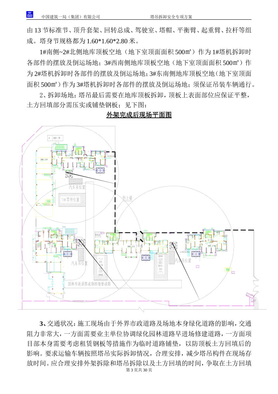 塔吊拆卸安全专项施工方案_第3页