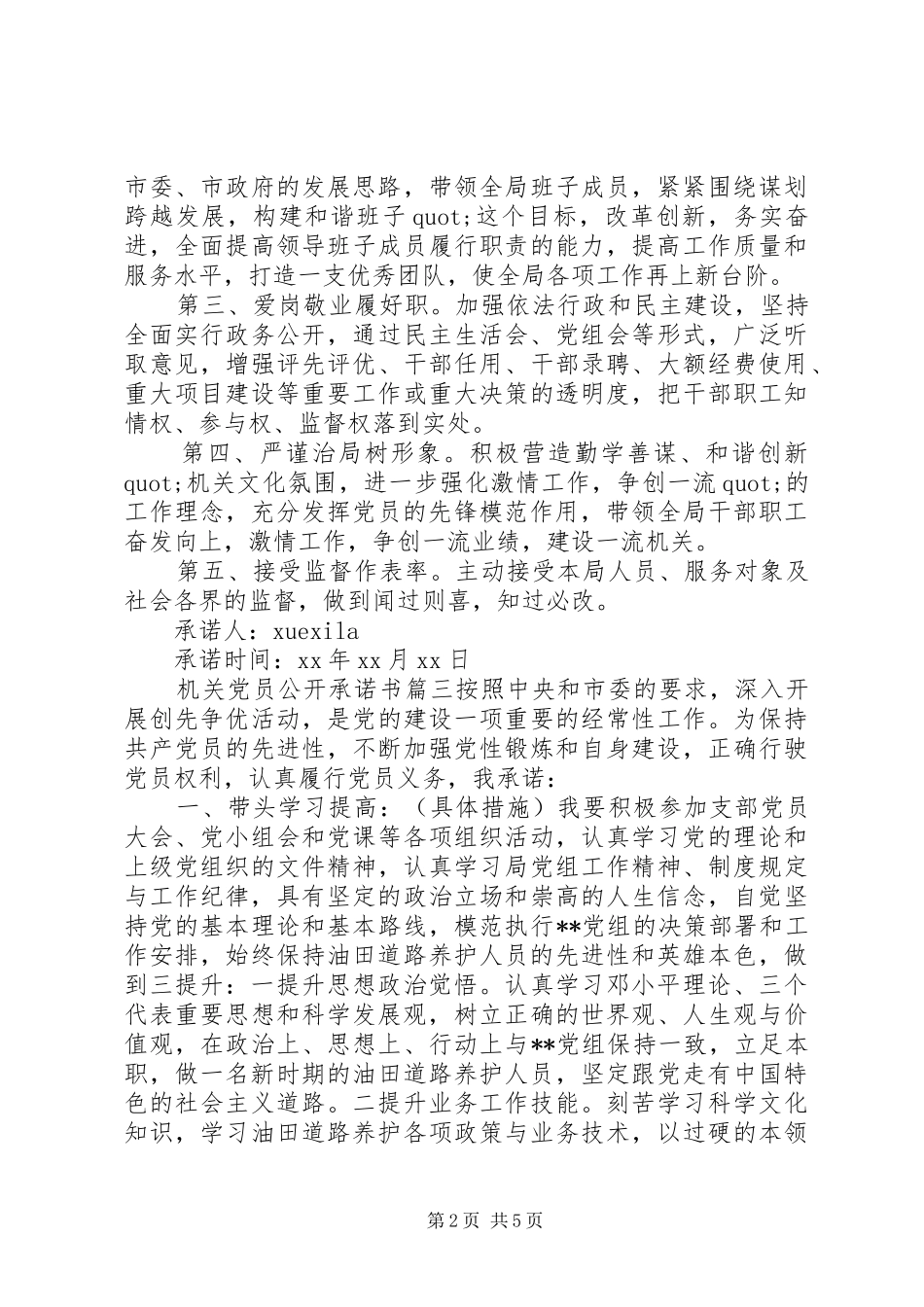 2024年机关党员公开承诺书文章_第2页