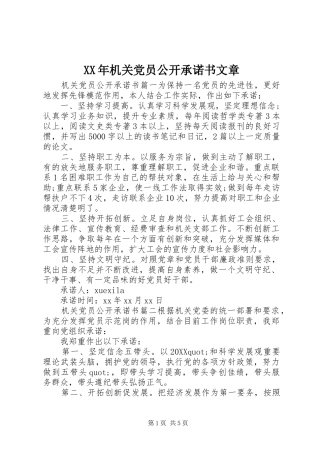 2024年机关党员公开承诺书文章