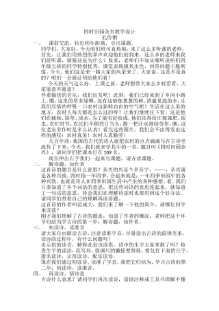 四时田园杂兴教学设计