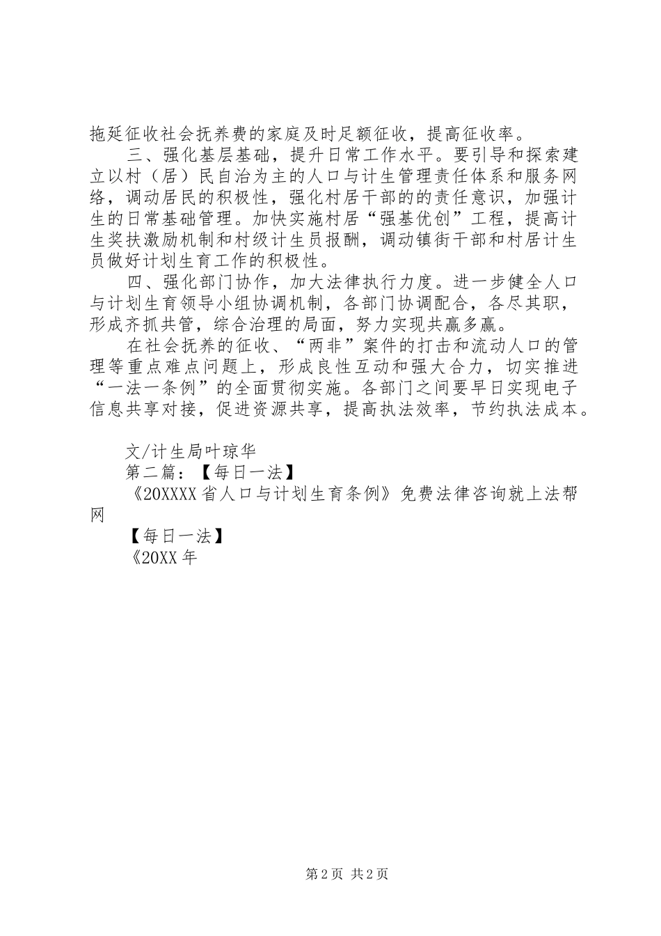 2024年区人大开展人口与计划生育一法一条例执法检查_第2页