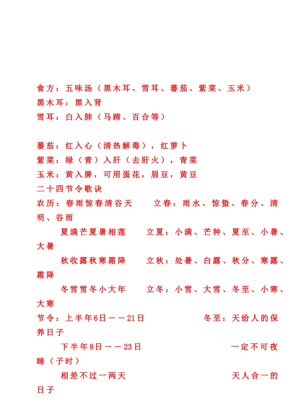 四时养生与饮食_第2页