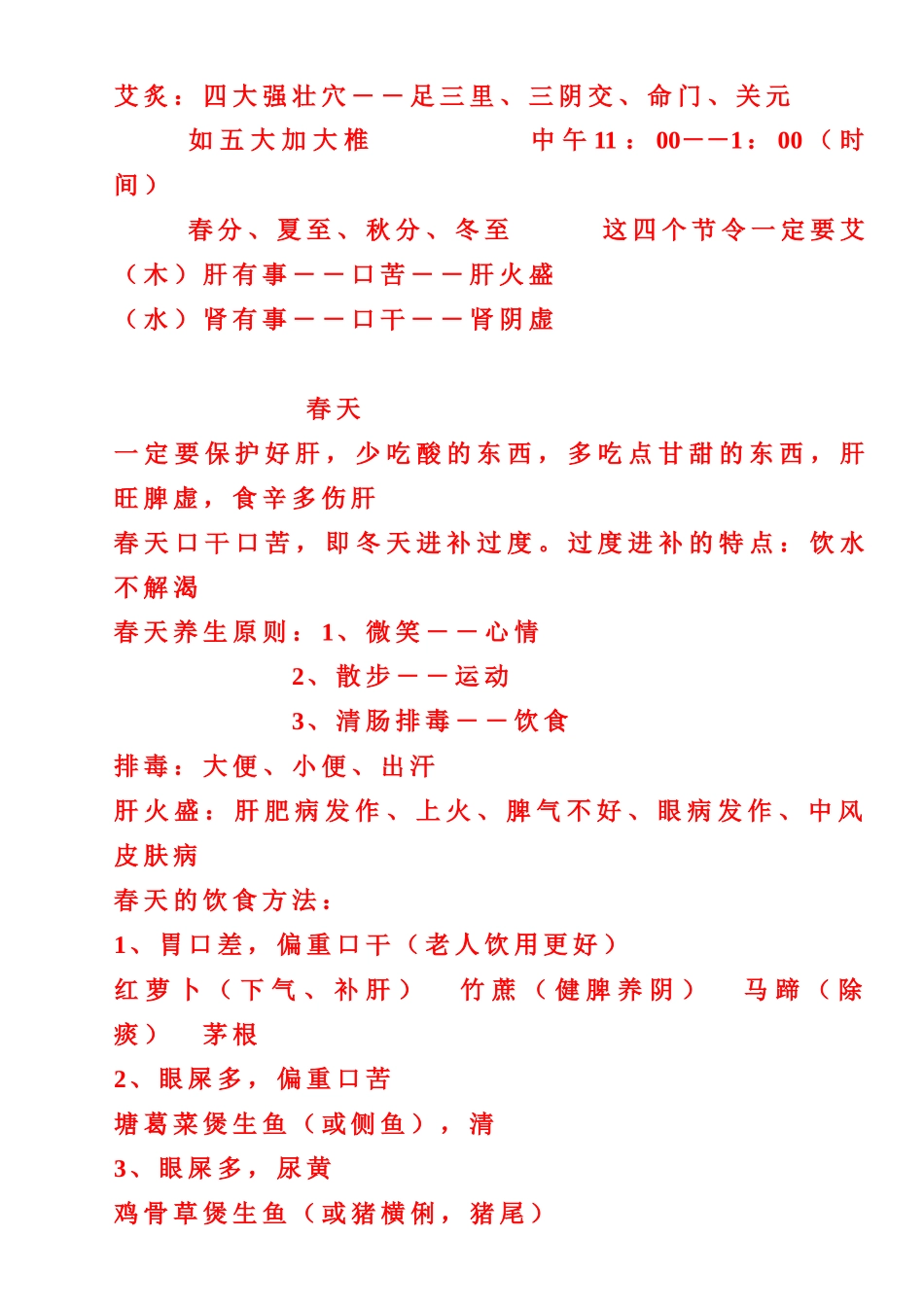 四时养生与饮食_第3页