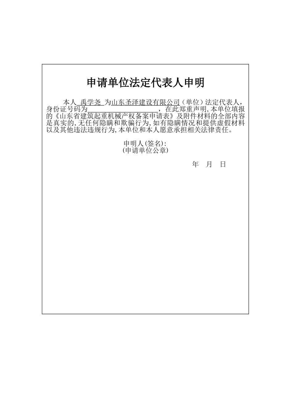 塔吊产权备案申请表_第3页