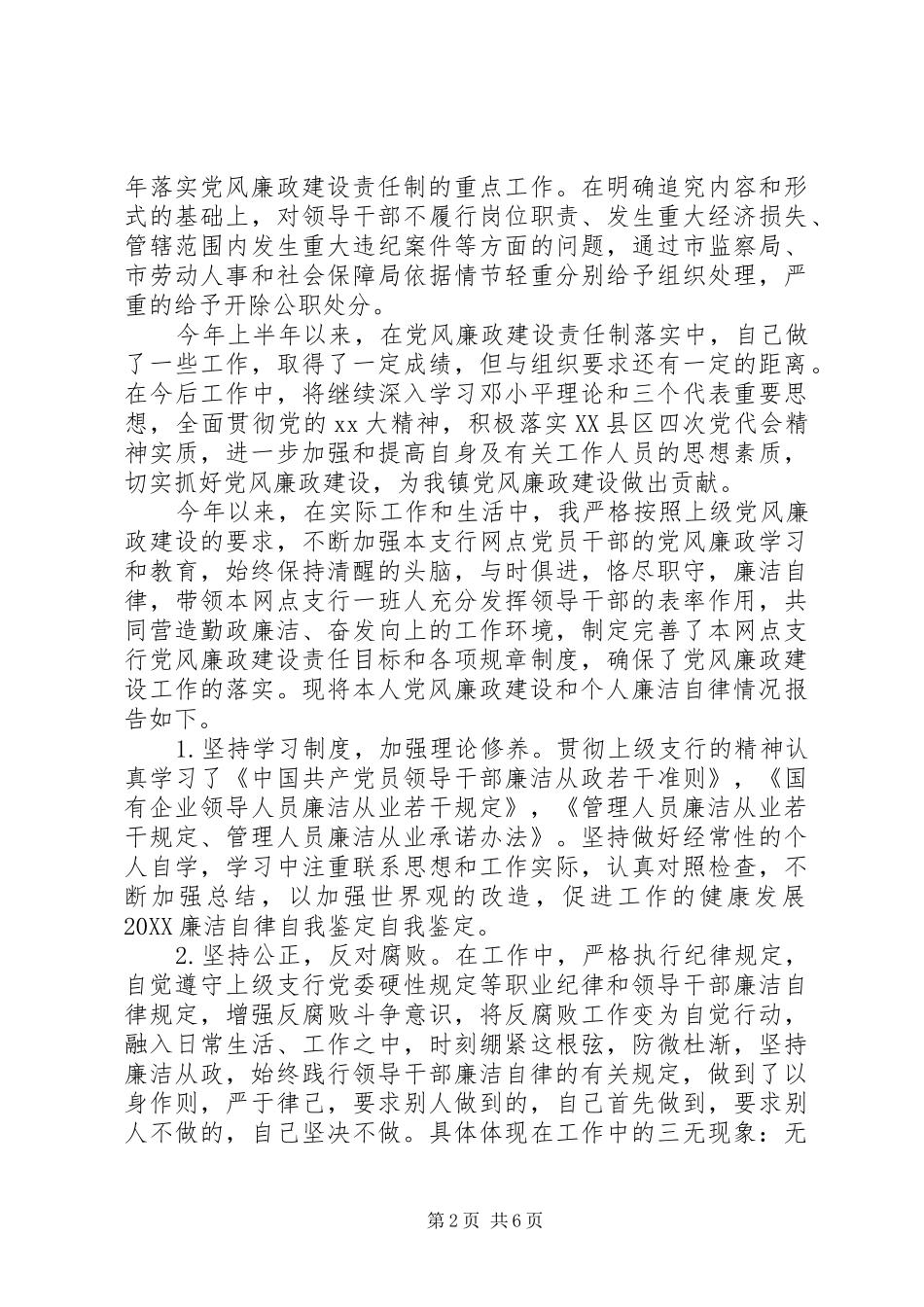 2024年机关党员廉洁自律自我评价_第2页