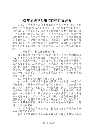 2024年机关党员廉洁自律自我评价