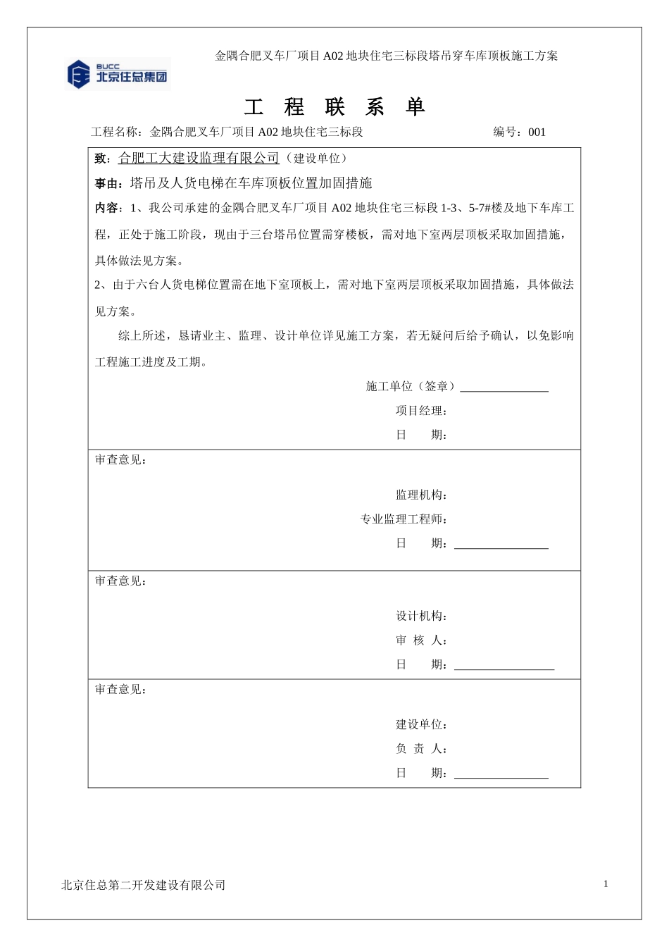 塔吊穿车库顶板施工方案(金隅)_第2页