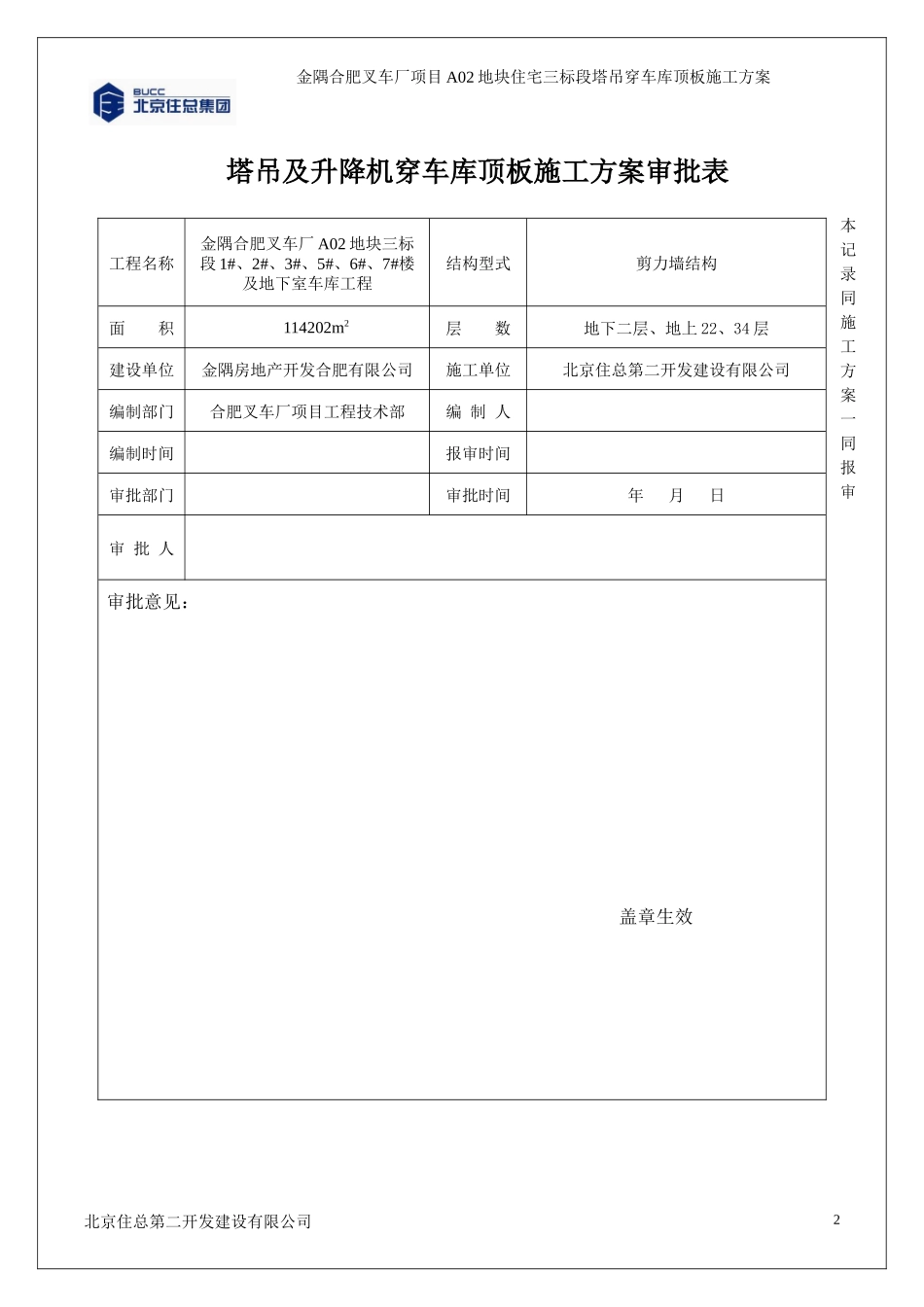 塔吊穿车库顶板施工方案(金隅)_第3页