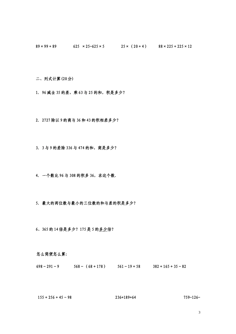 四年级运算定律与简便计算练习题(同名4631)_第3页