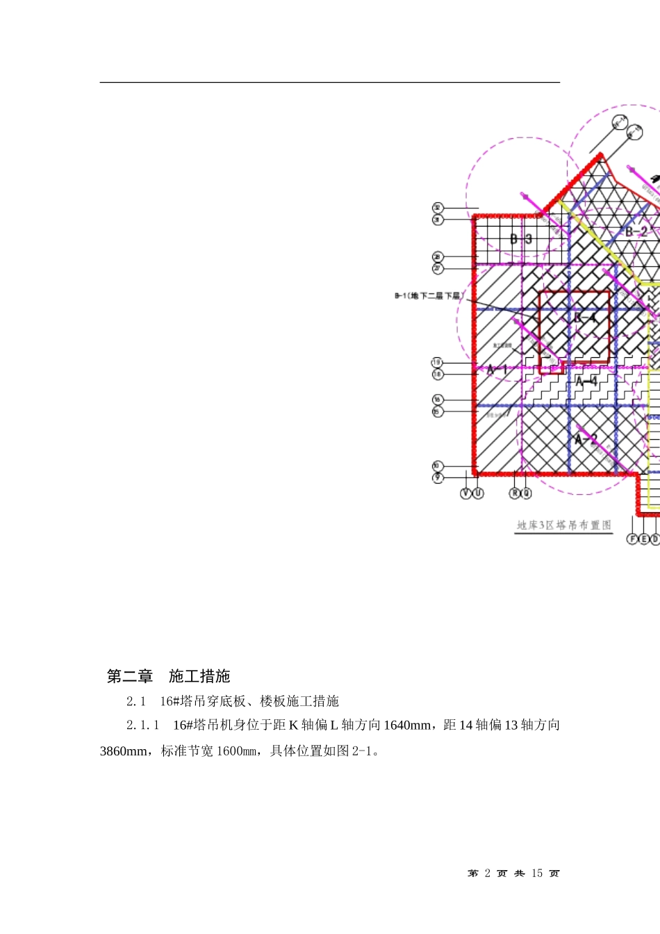 塔吊穿底板、楼板处理方案_第2页