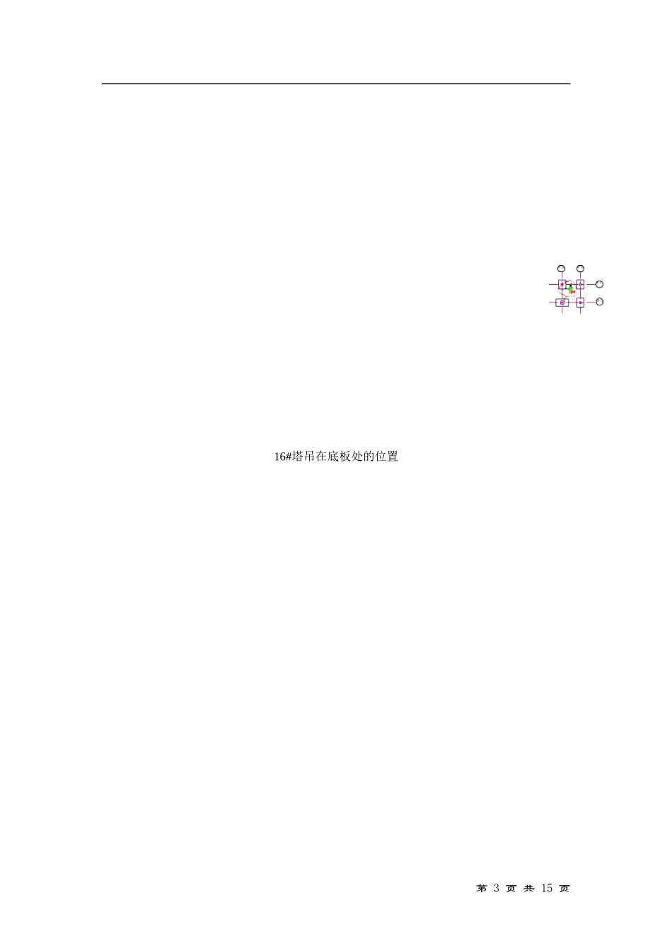 塔吊穿底板、楼板处理方案_第3页