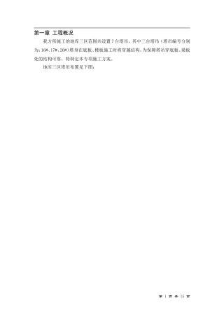 塔吊穿底板、楼板处理方案