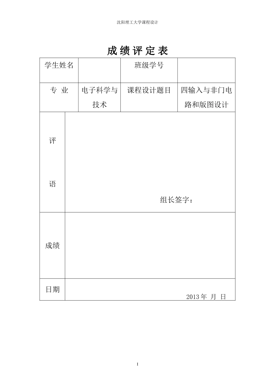 四输入与非门电路版图设计_第1页
