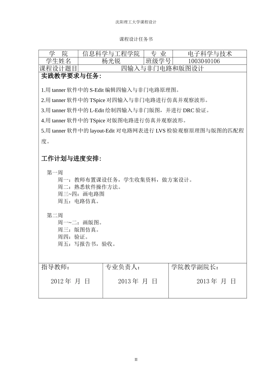 四输入与非门电路版图设计_第2页