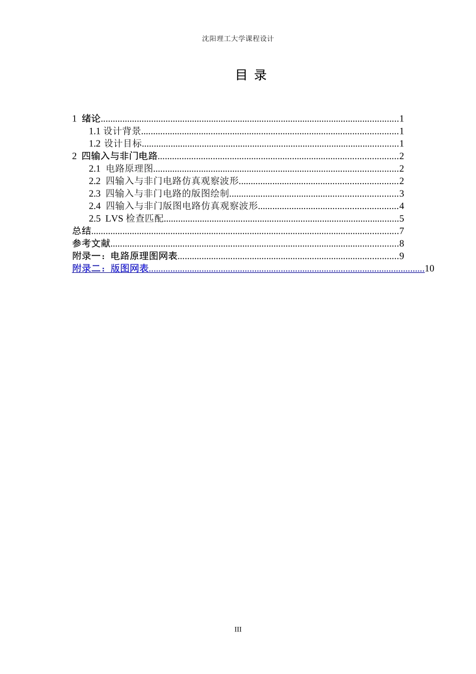 四输入与非门电路版图设计_第3页
