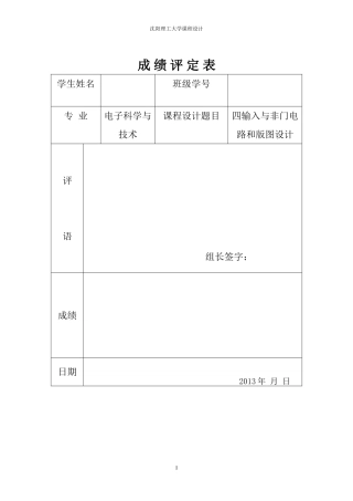 四输入与非门电路版图设计