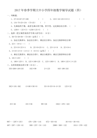 四年级运算定律与简便计算练习题