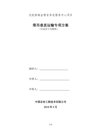 塔吊垂直运输方案A