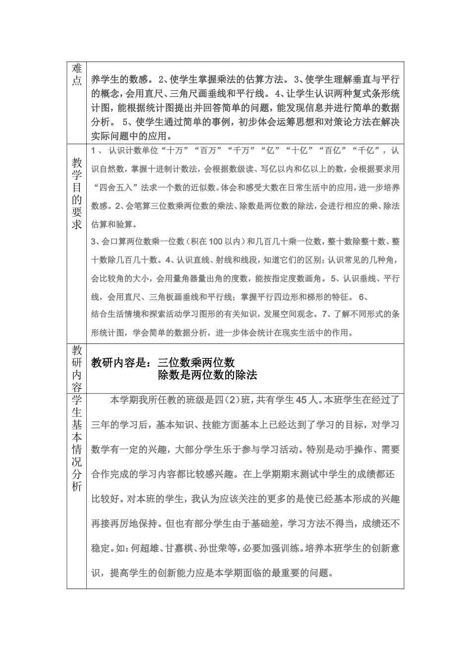 四数上册学科教学计划_第2页