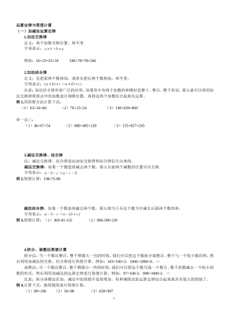 四年级运算定律与简便计算练习题大全