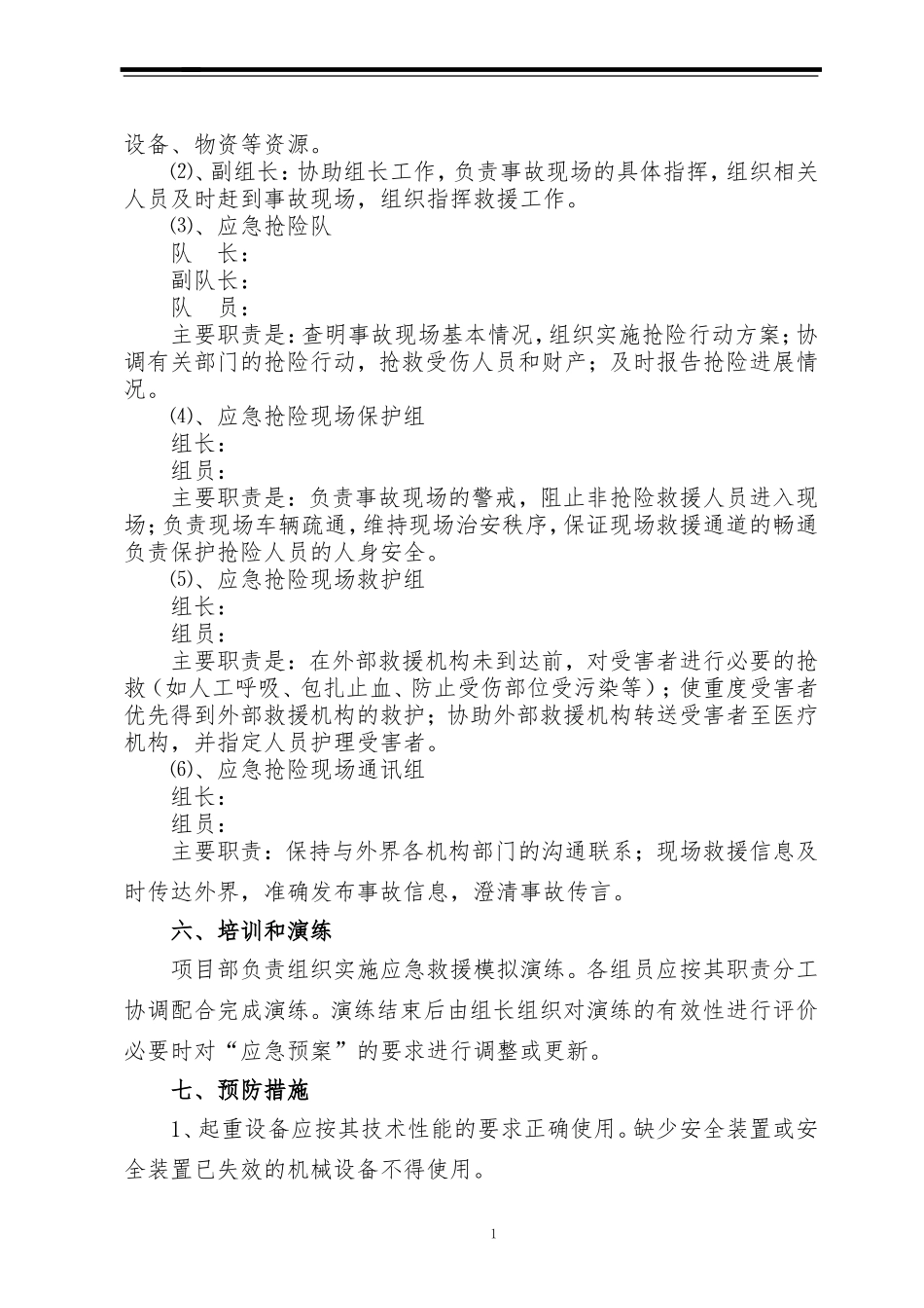 塔吊倒塌事故应急预案_第2页