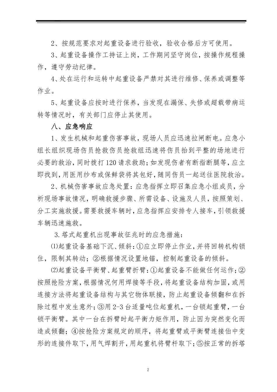 塔吊倒塌事故应急预案_第3页