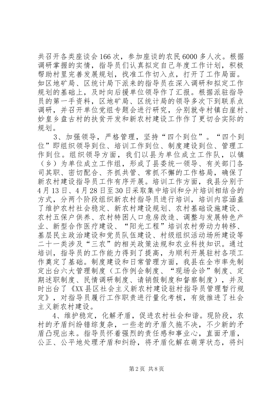 2024年基层办新农村建设工作总结_第2页