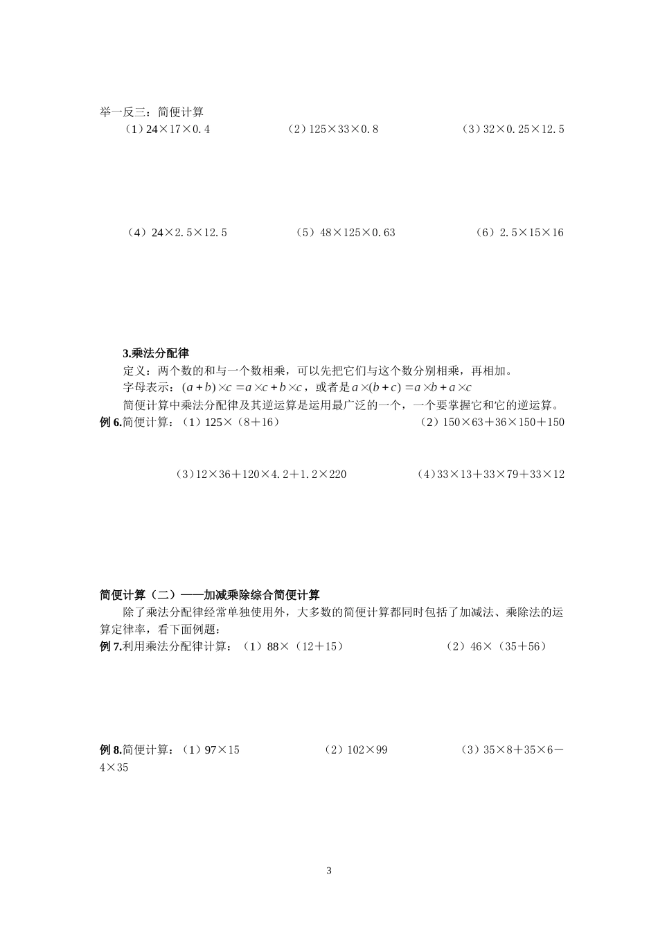 四年级运算定律与简便计算练习题汇总_第3页