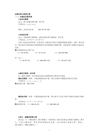 四年级运算定律与简便计算练习题汇总