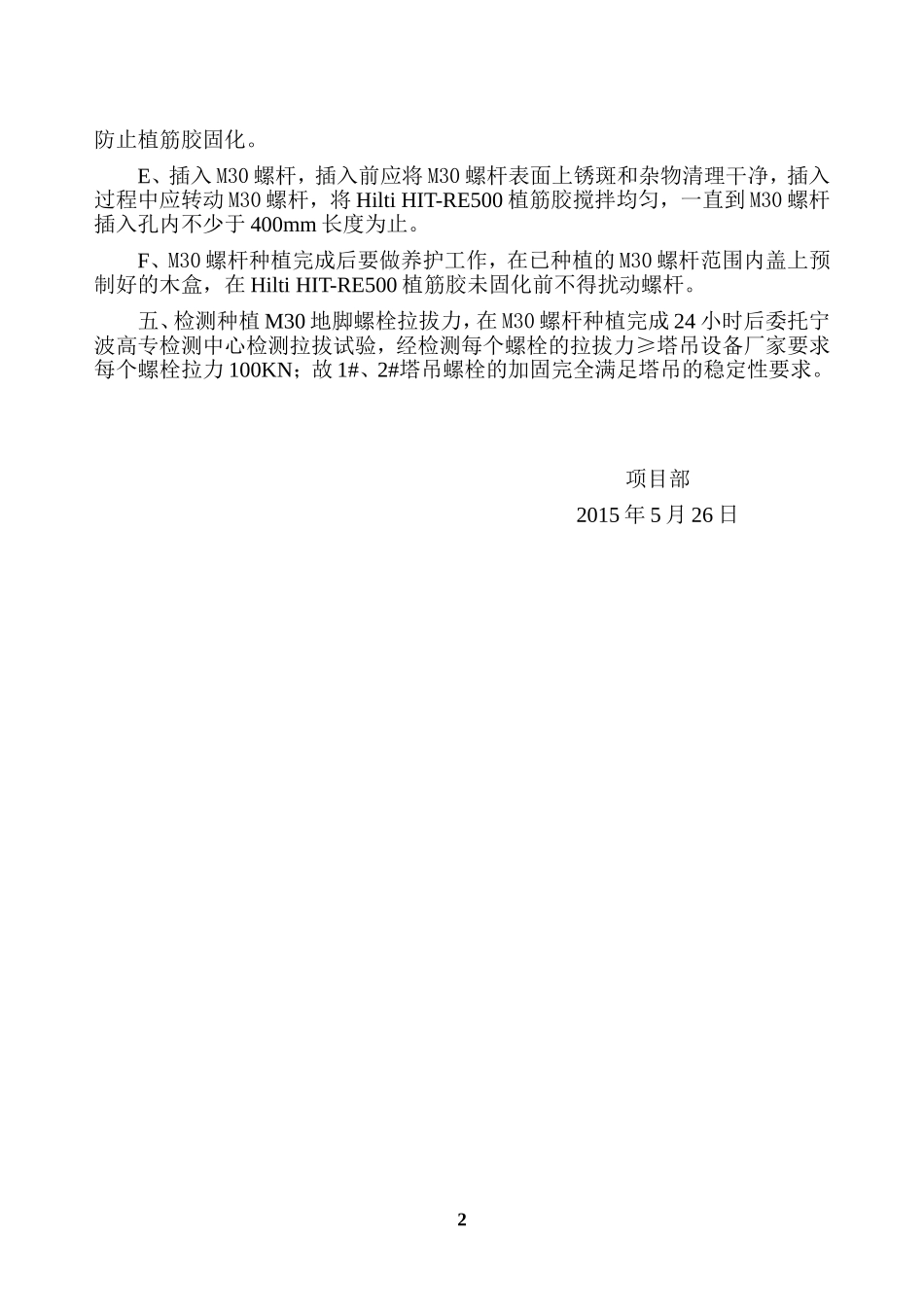 塔吊地脚螺栓加固方案_第2页