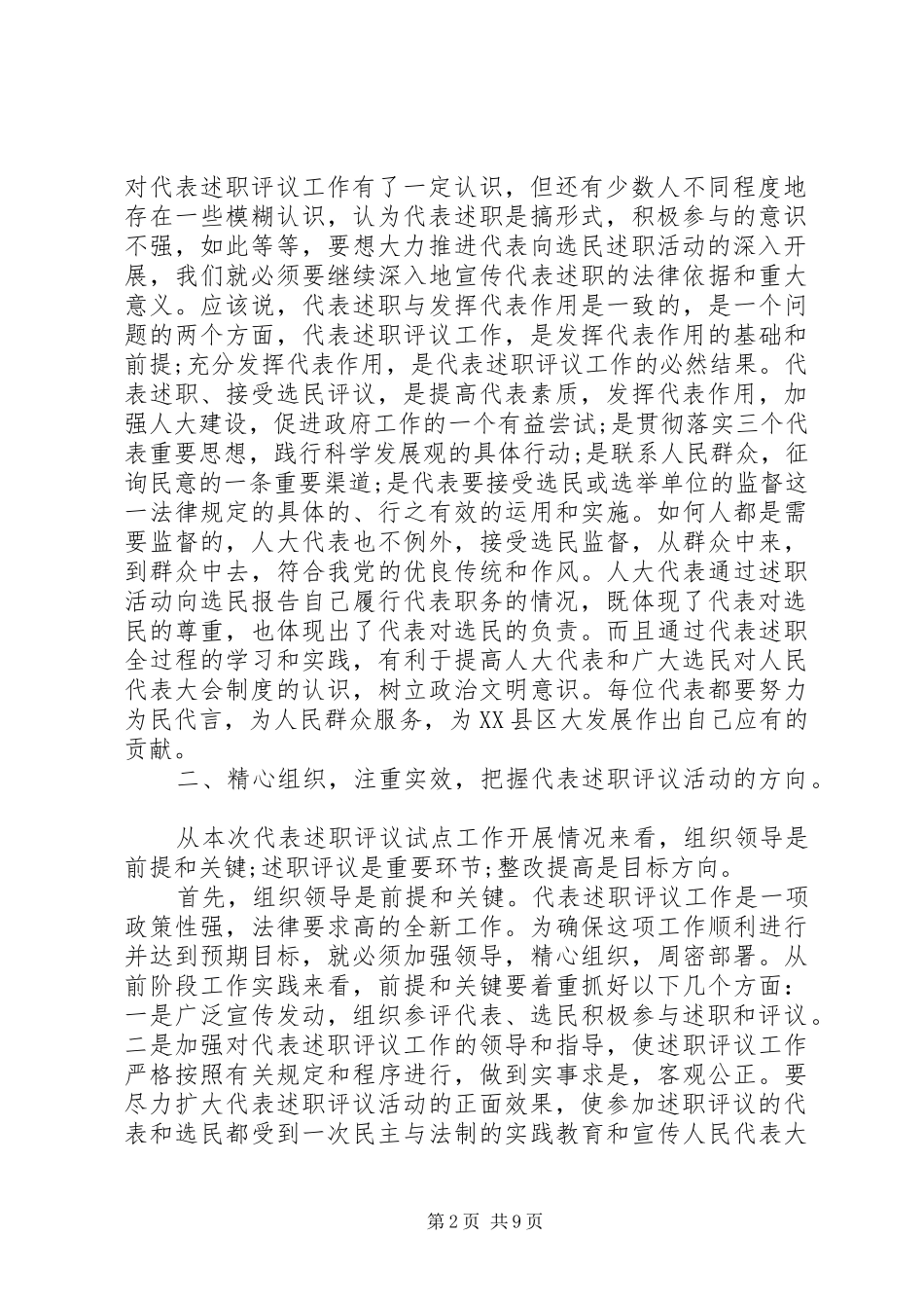 2024年区人大述职会议致辞稿范文_第2页