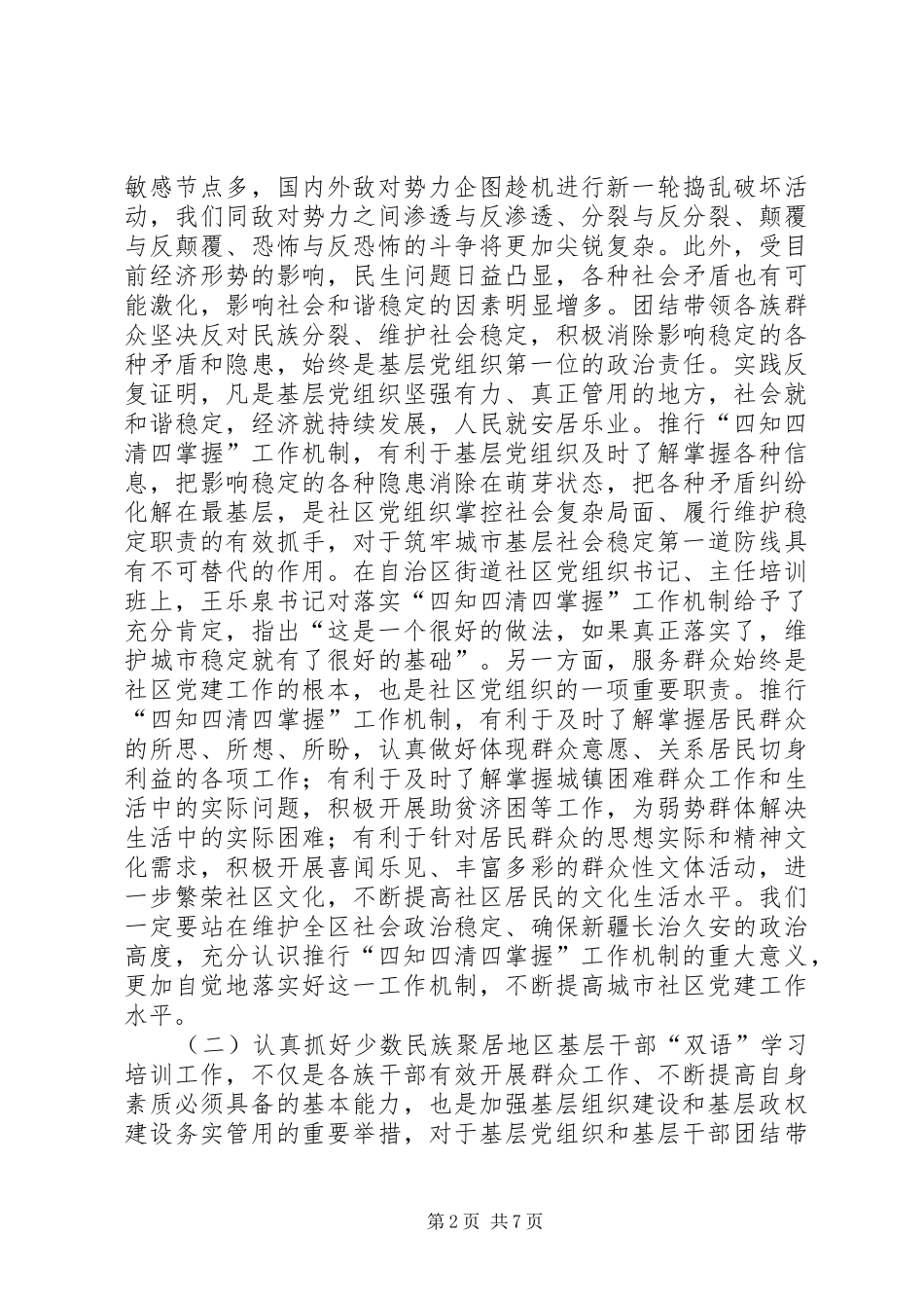 2024年基层办主任工作例会致辞_第2页