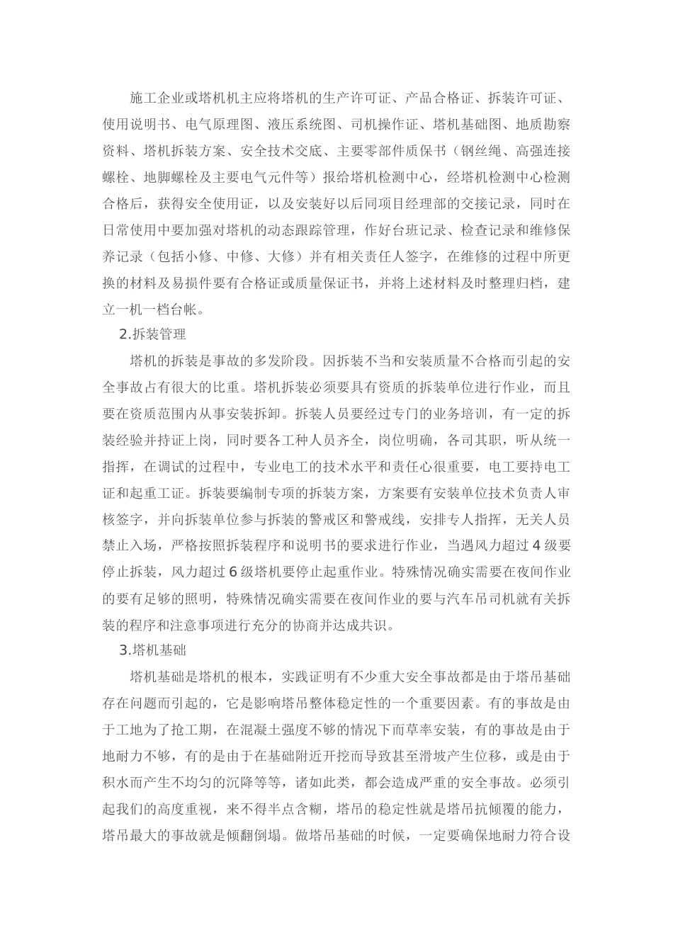 塔吊的布置原则_第2页