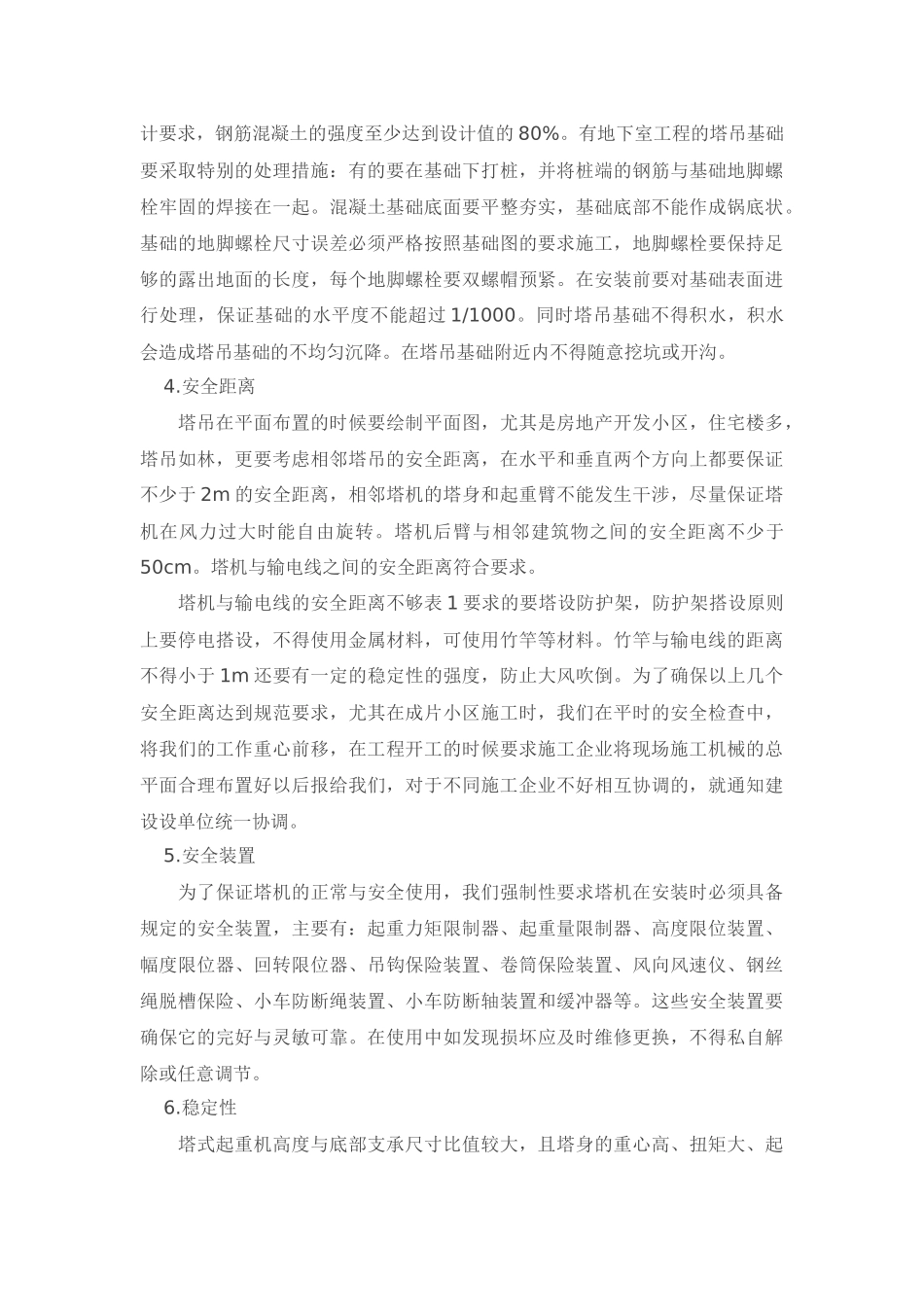塔吊的布置原则_第3页
