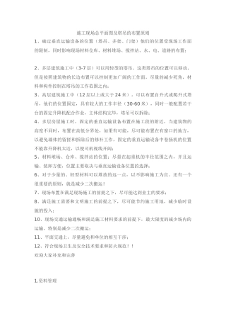 塔吊的布置原则