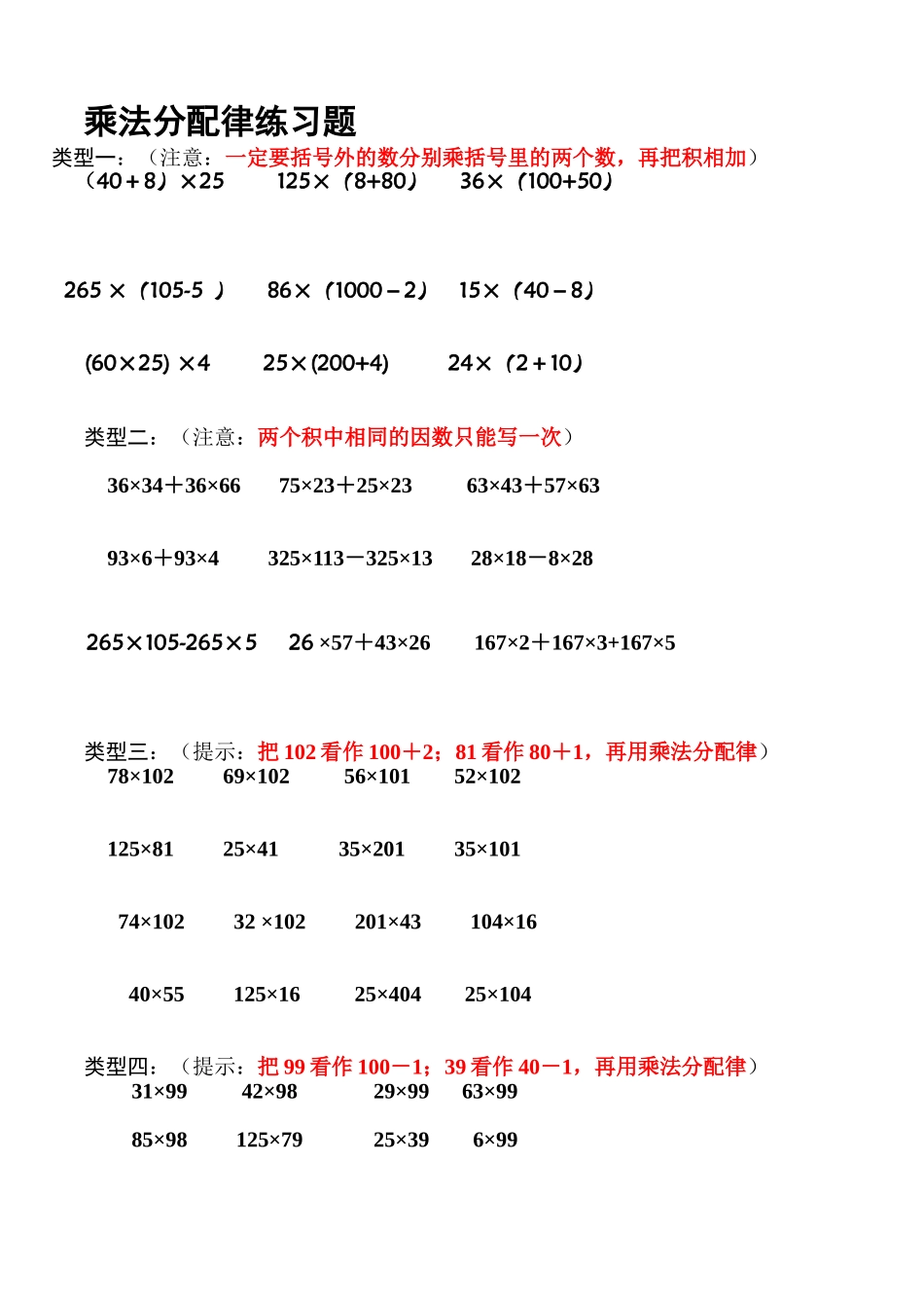 四年级运算律分类练习题_第2页