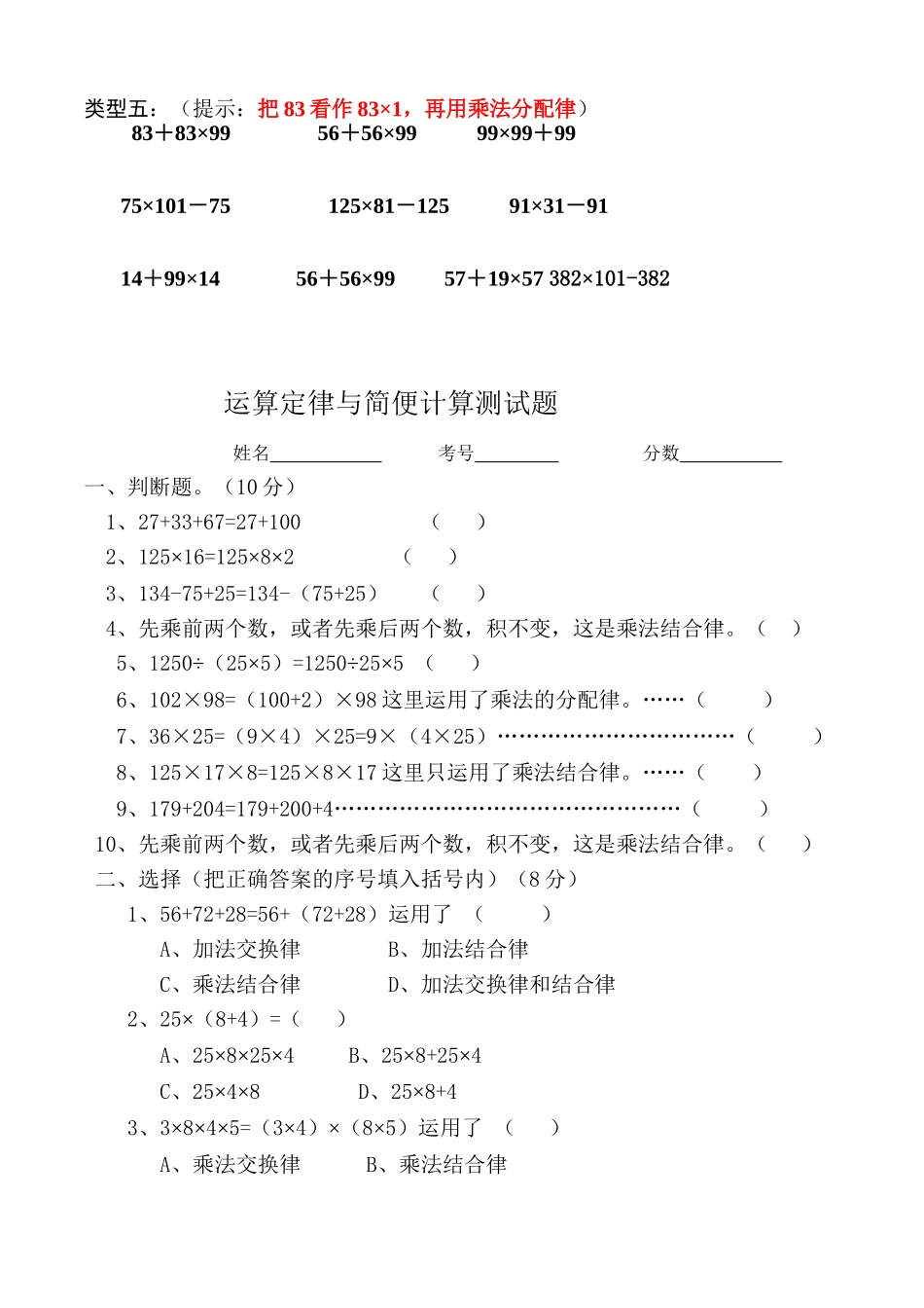 四年级运算律分类练习题_第3页