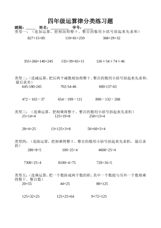 四年级运算律分类练习题