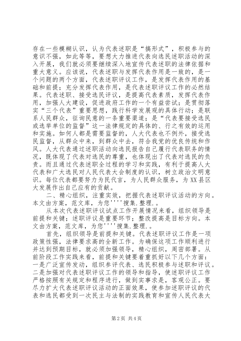 2024年区人大述职评议会上的致辞_第2页