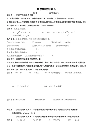 四年级运算律练习精华版