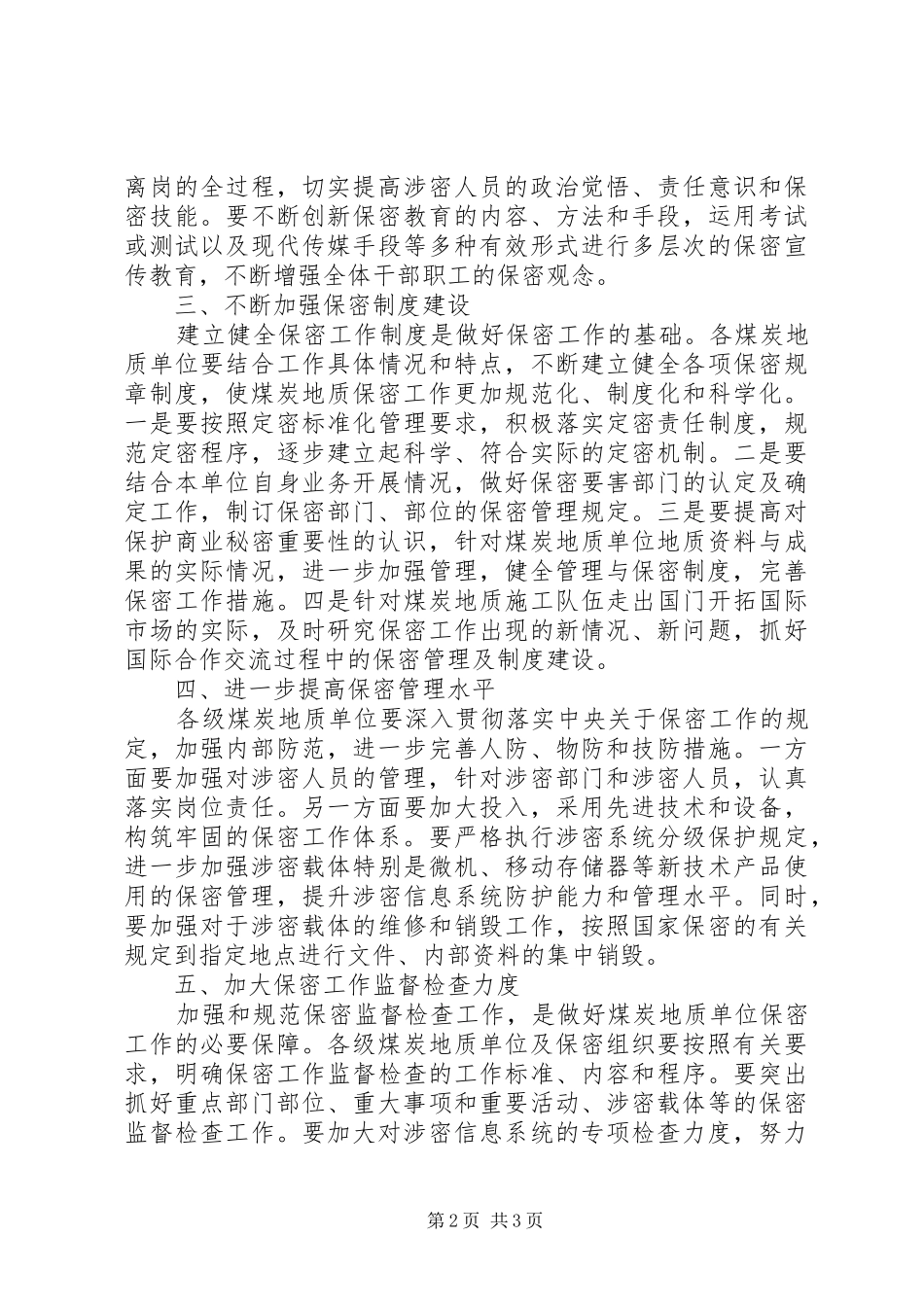 2024年基层保密工作汇报范文_第2页