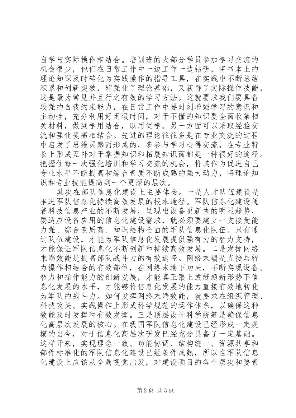 2024年基层备岗人员工作汇报_第2页