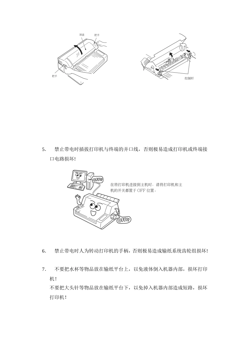 四通OKI-5860常见问题_第2页