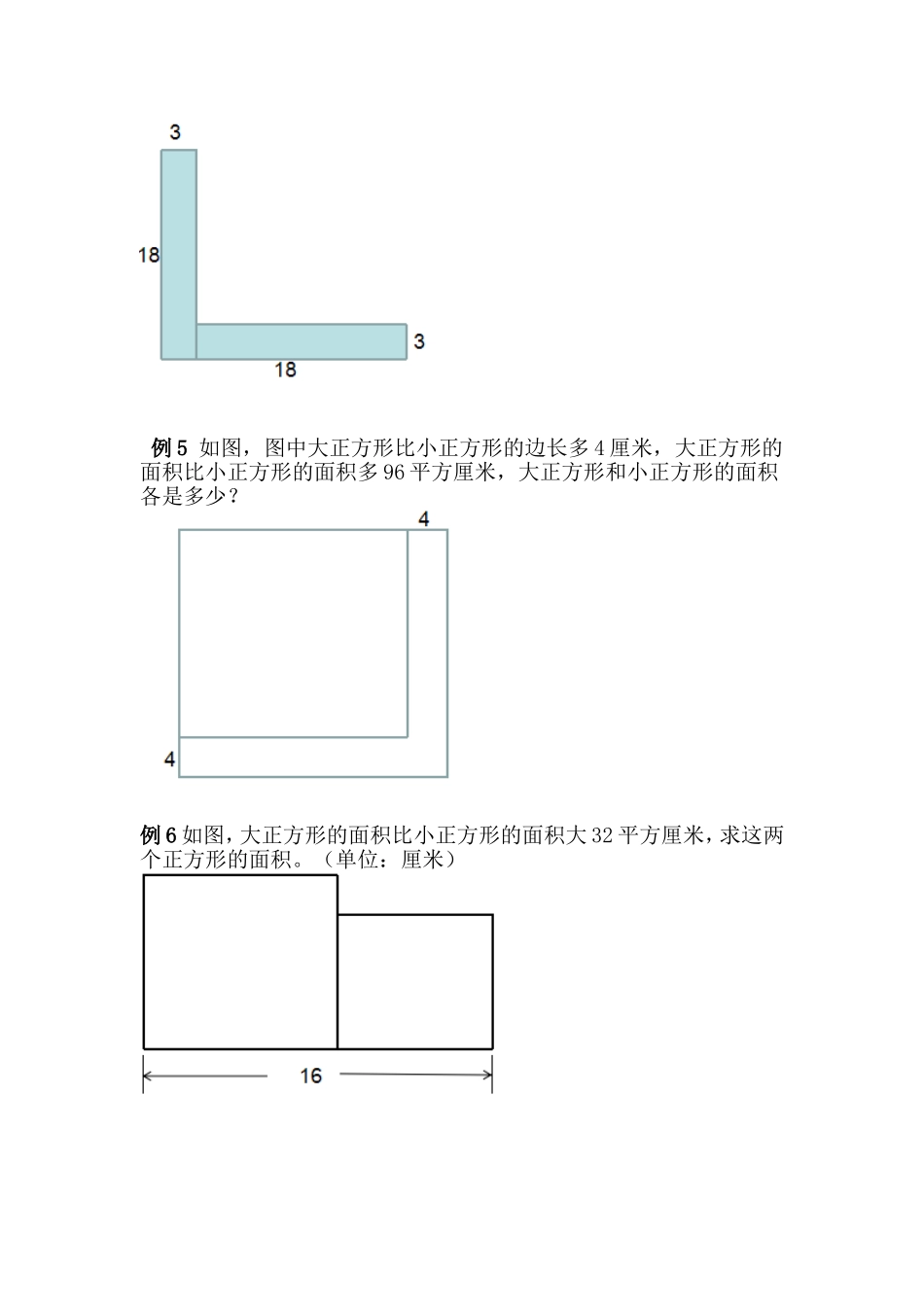 四年级长方形和正方形的面积(奥数)_第2页