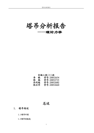塔吊的受力资料分解